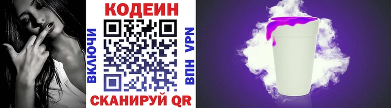 Codein напиток Lean (лин)  Нюрба 